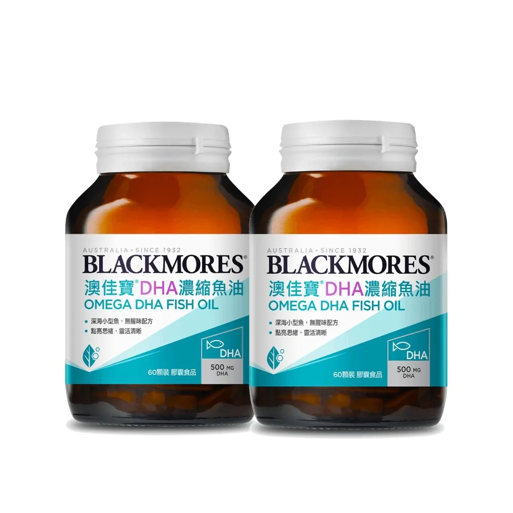 【BLACKMORES 澳佳寶】618爆殺必買★DHA濃縮魚油 2入組(共120顆 孫語霙營養師代言 rTG形式)