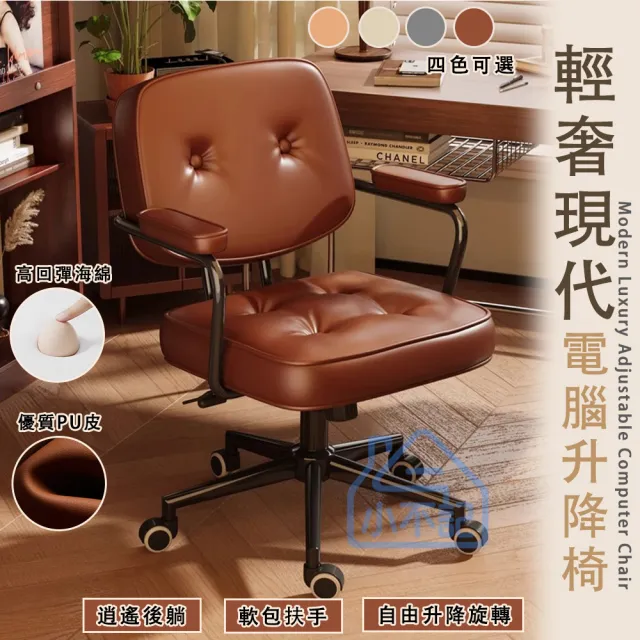【happiness 幸福來】家用休閒紐扣椅 人體工學椅 化妝椅 居家工作椅 書桌椅 旋轉椅 升降椅 學習椅 椅子