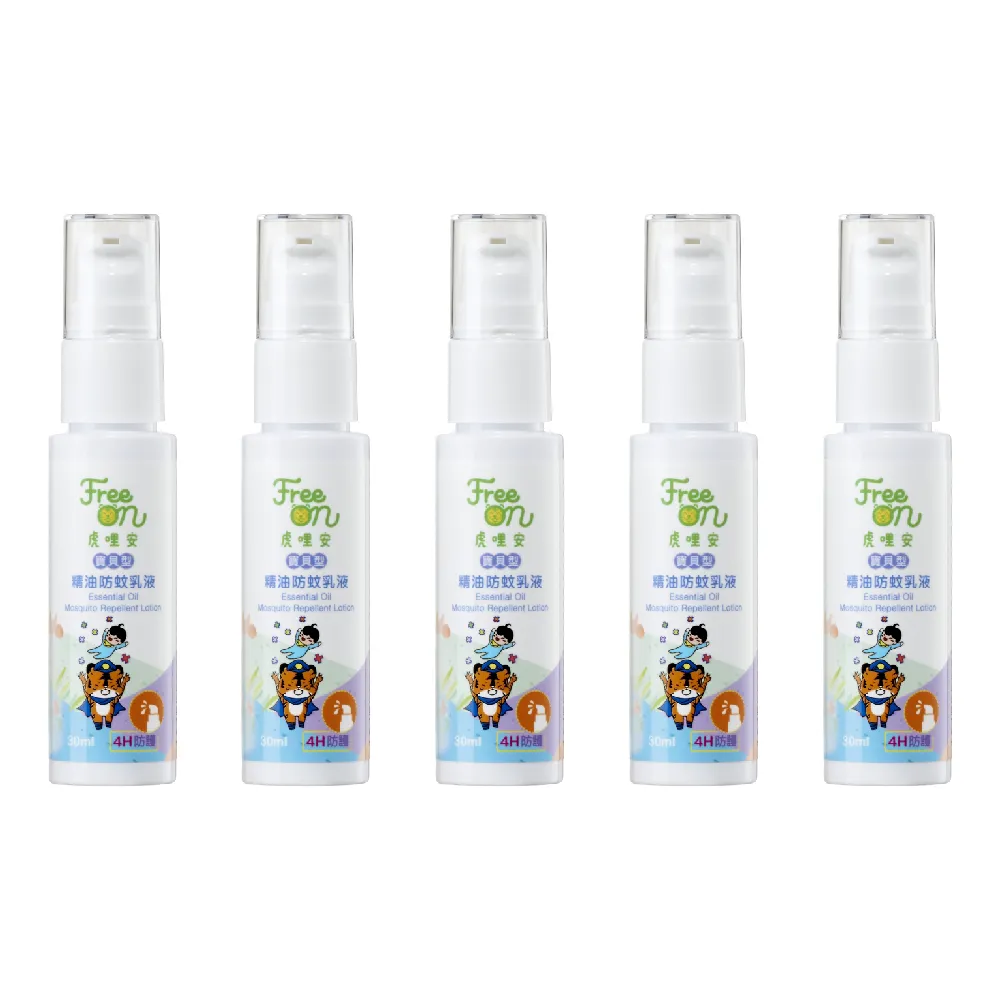 【Mibobebe】虎林-寶貝型天然精油防蚊乳液/噴霧★30ml*5入組(寶寶防蚊液 隨身瓶 防小黑蚊  天然防蚊)