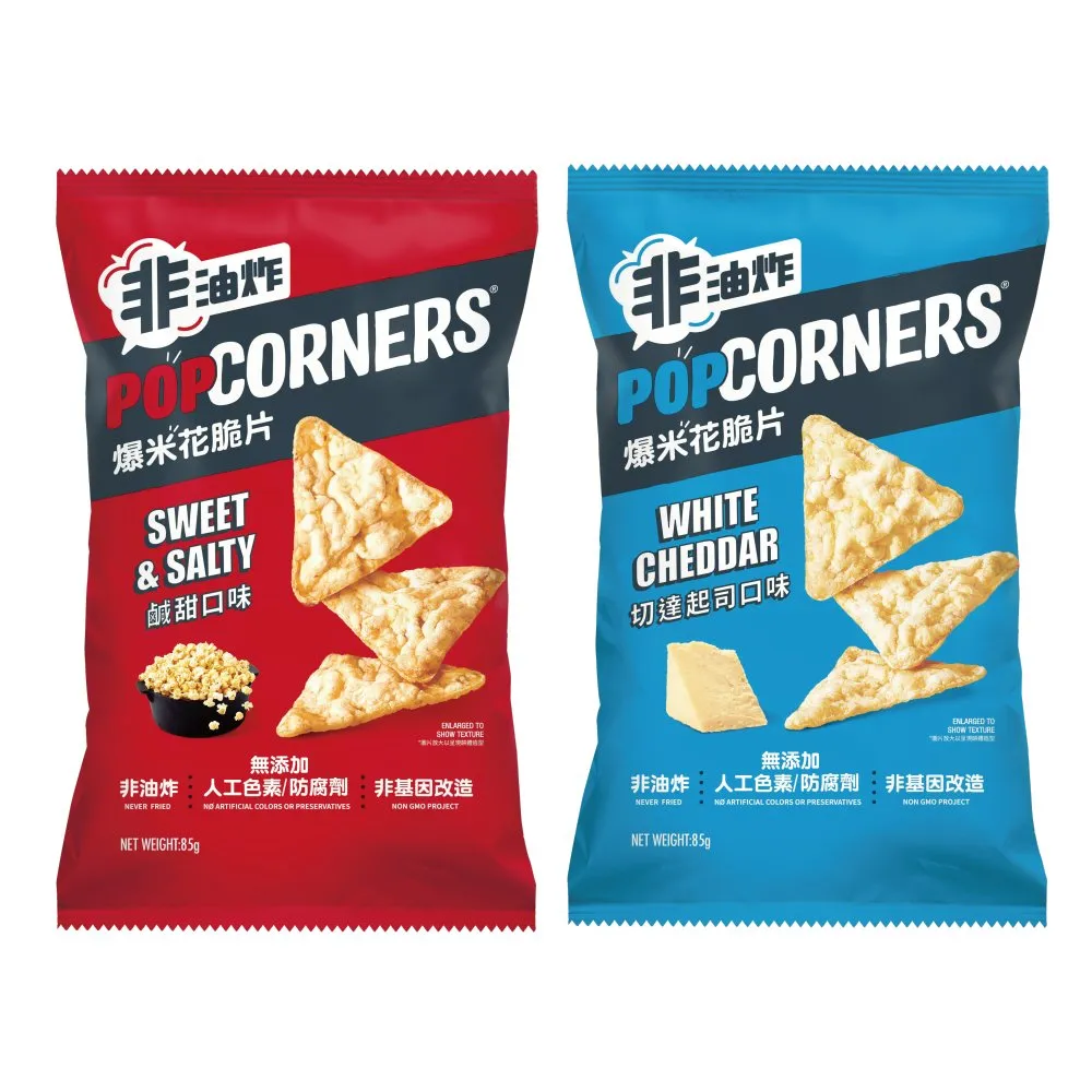 【Popcorner 爆米花脆片】Popcorners 爆米花脆片系列(鹹甜口味/ 切達起司口味)