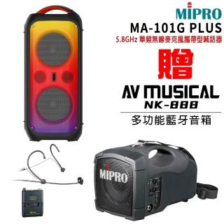 【MIPRO】MA-101G PLUS 配1頭戴58T(單頻5.8GHz 無線麥克風喊話器 嘉強公司貨)