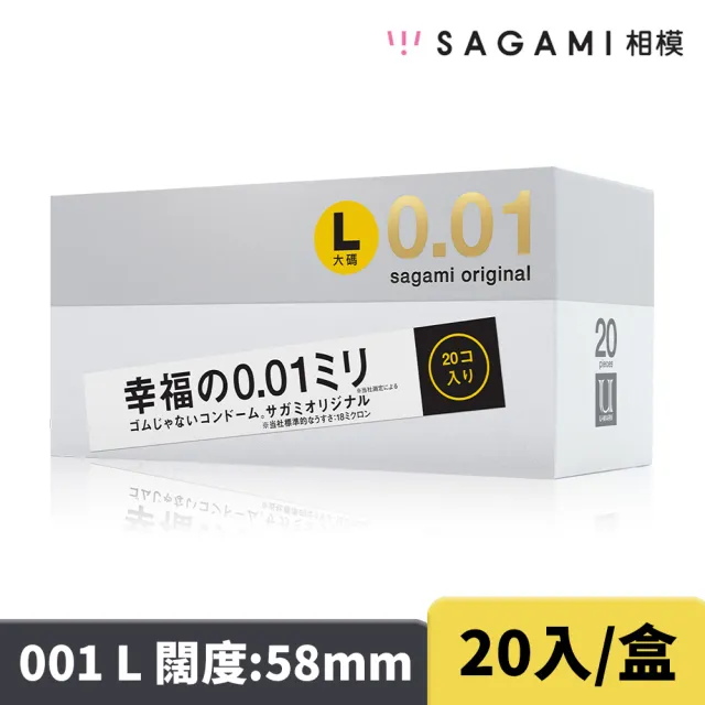 【sagami 相模】元祖0.01PU 極致薄L加大衛生套 58mm(20入/盒)