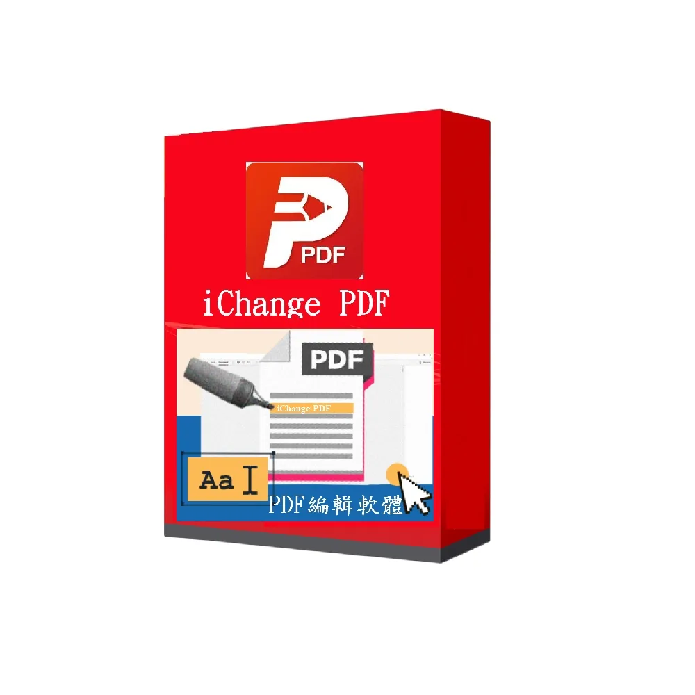 iChange PDF編輯軟體-終身版(PDF編輯+PDF轉檔＋PDF分割合併+PDF檔案瀏覽+專門編輯和轉換PDF檔)