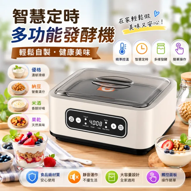 凱琦家居 多功能1.6L智慧優格機 全自動恆溫發酵機 304不鏽鋼內膽 diy自製納豆米酒酸奶機