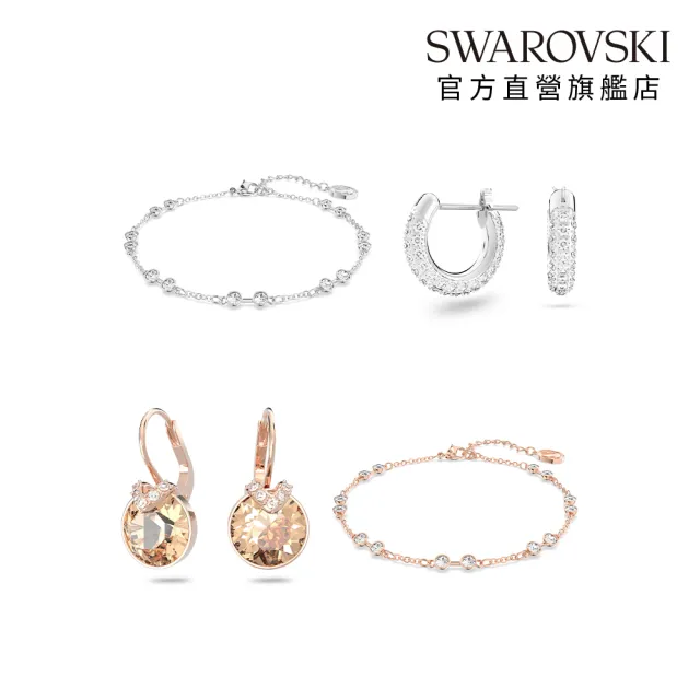 【SWAROVSKI 施華洛世奇】官方直營 Remix/Bella V/Dextera 手鏈/耳環(4款任選)