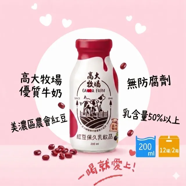 【高大牧場】美濃紅豆牛乳200mlx2箱(共24入 美濃區農會保久乳)