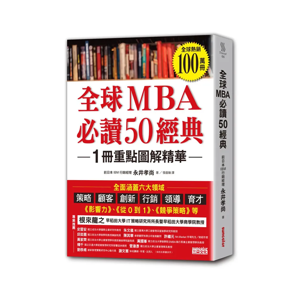 全球MBA必讀50經典