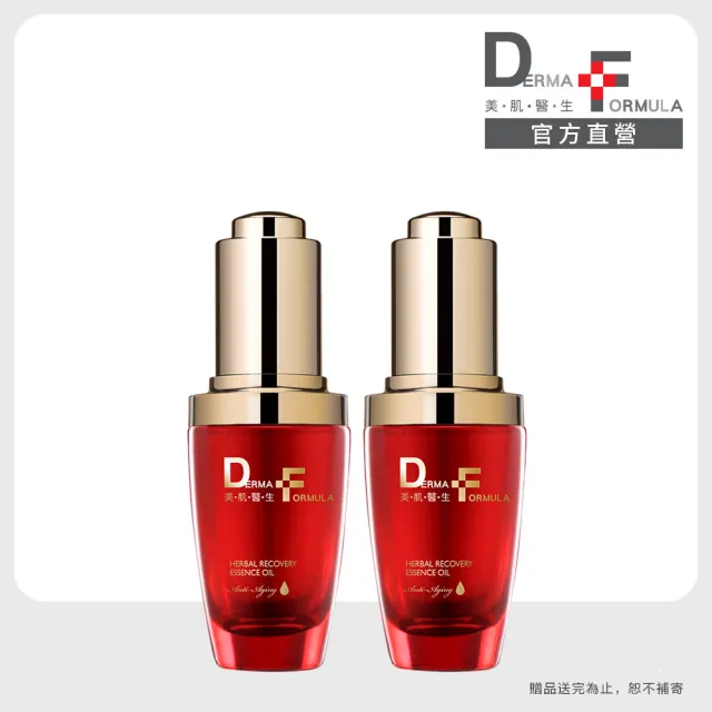【DF 美肌醫生】植萃奇蹟修護精華油30ml 二入組