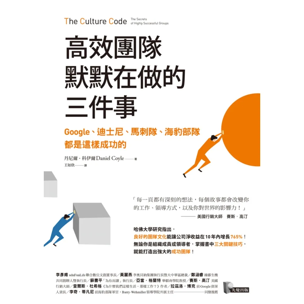 【momoBOOK】高效團隊默默在做的三件事:Google、迪士尼、馬刺隊、海豹部隊都是這樣成功的(電子書)