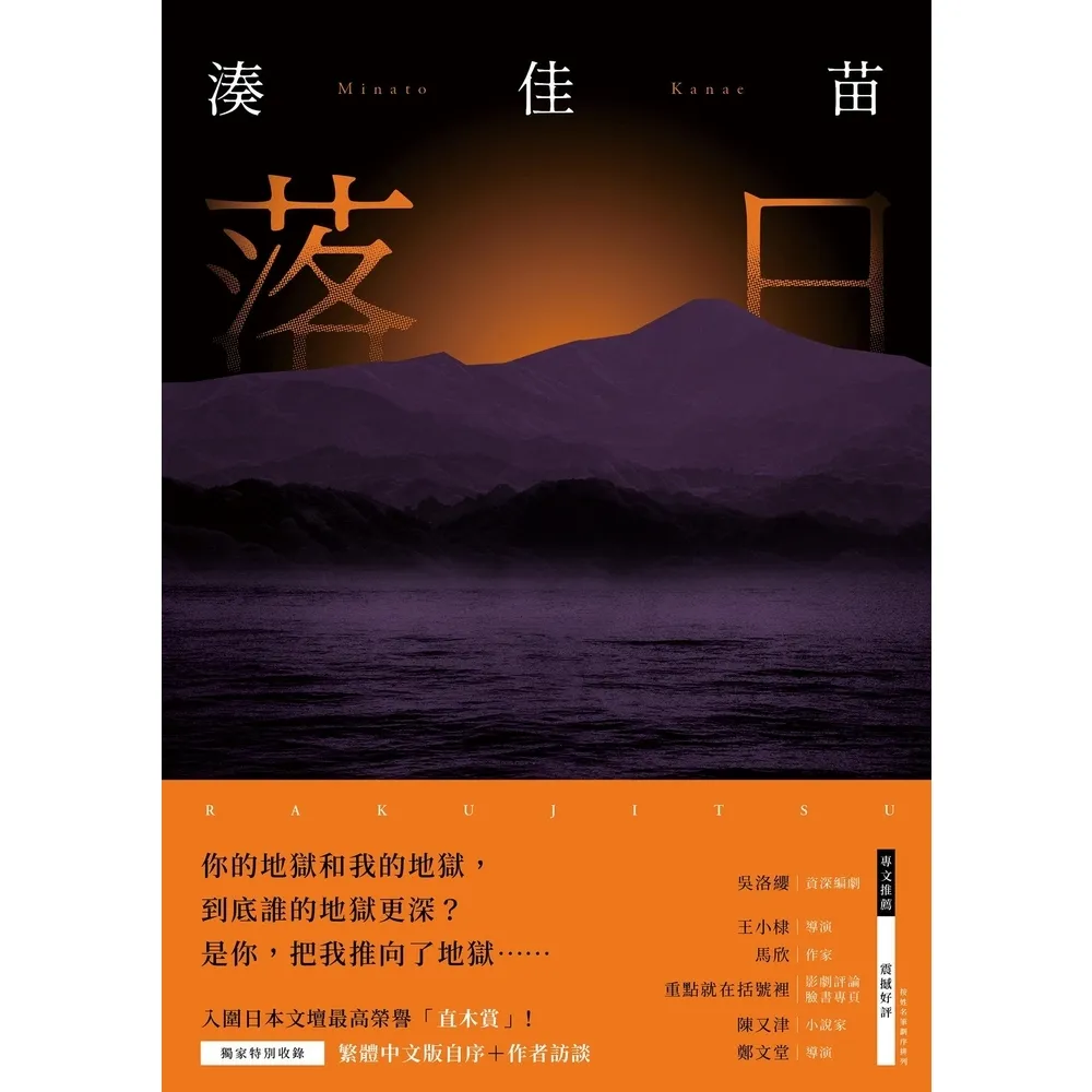【momoBOOK】落日 暮色珍藏版 (電子書)