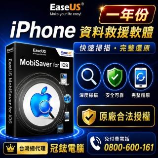【EaseUS】MobiSaver for iPhone資料救援軟體1年版