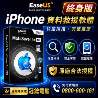 【EaseUS】MobiSaver for iPhone資料救援軟體終身