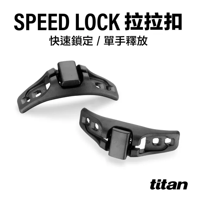 【titan 太肯】3入組_SPEED LOCK 疾速鞋帶鎖定系統（拉拉扣）