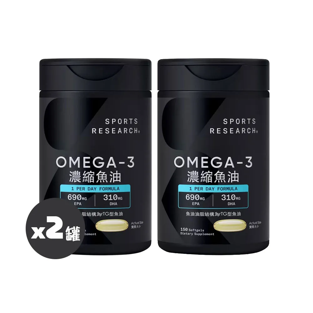 【SPORTS RESEARCH】Omega-3 濃縮魚油 1250mg 150粒x2入(threads熱搜/高濃度/熱賣/美式賣場)