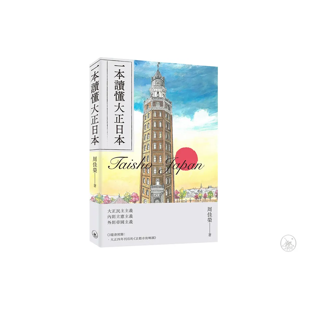 一本讀懂大正日本