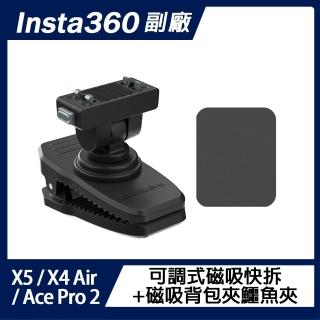【Sunnylife】Insta360 X6 / X5 / X4 Air / Ace Pro 2 可調式磁吸快拆+磁吸背包夾鱷魚夾