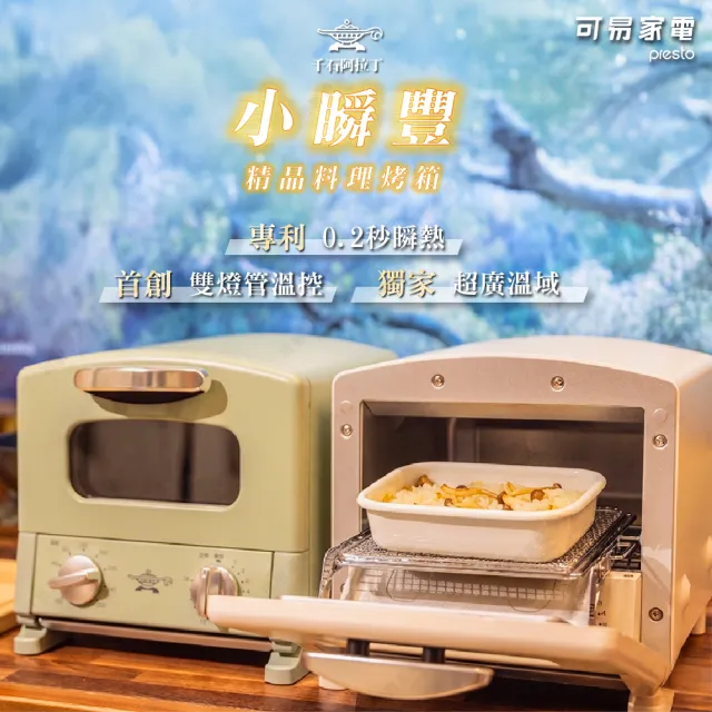 【Sengoku Aladdin 千石阿拉丁】「專利0.2秒瞬熱」1枚精品料理烤箱2.2L AET-G8AT 贈野田琺琅深淺雙盤1個
