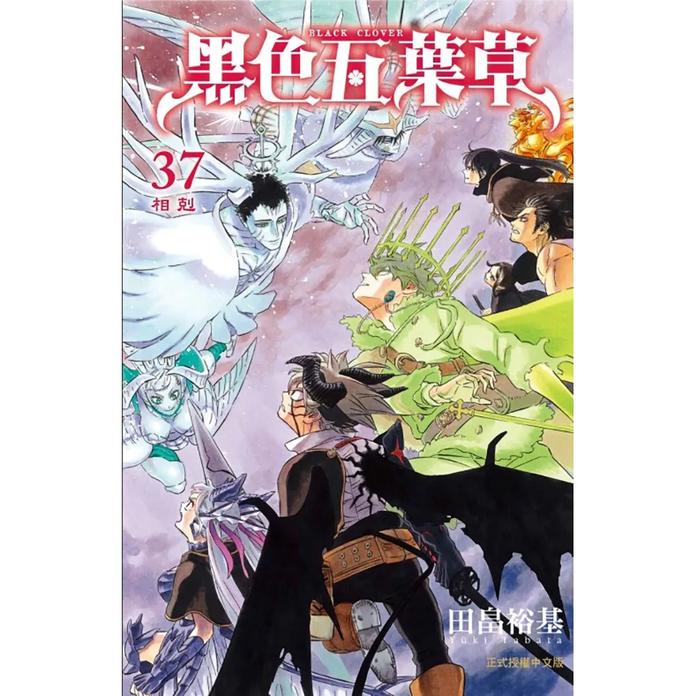 【東立】黑色五葉草 37