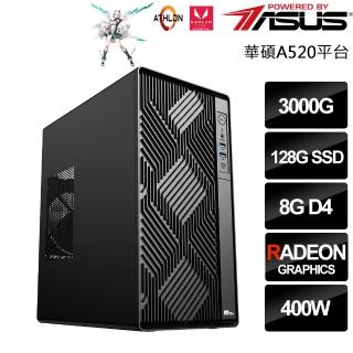【華碩平台】AMD Athlon雙核{聯邦小小兵}(Athlon 3000G/A520/8G/128G)