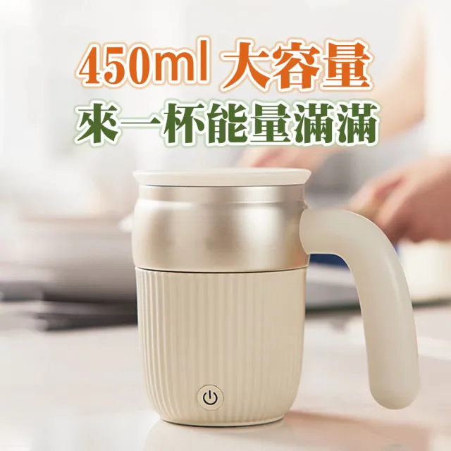 【TAI LI 太力】芯漾磁力攪拌杯450ML 316不銹鋼保溫杯 蛋白粉 麥片 大容量咖啡杯 禮物 電動攪拌杯