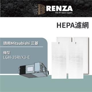 【RENZA】適用 Mitsubishi 三菱 LGH-35RVX3-E 全熱交換機 HEPA 靜電濾網 PZ-35RF3-E PZ-35RFP3-E 濾芯 濾心