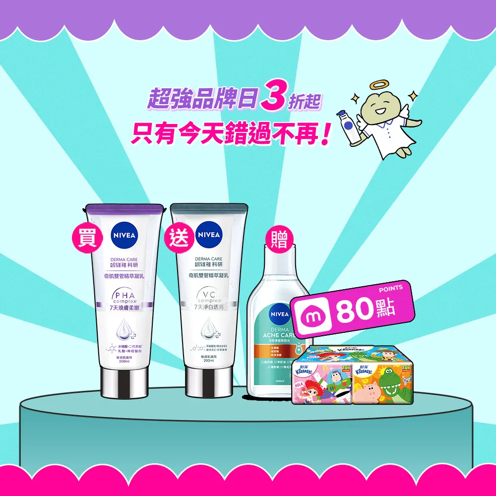 【NIVEA 妮維雅】買1送1★煥膚柔嫩奇肌雙管精萃凝乳200ml(共2入)(果酸身體乳/注嫩瓶)