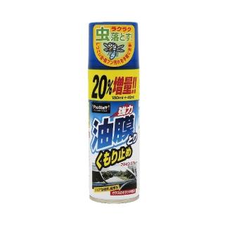 【ProStaff】油膜去除防霧劑 A-36