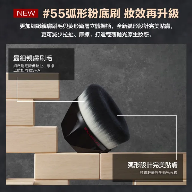 【Shu uemura 植村秀】官方直營 55弧形粉底刷(Shu uemura)