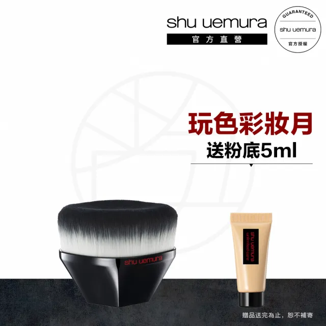 【Shu uemura 植村秀】官方直營 55弧形粉底刷(Shu uemura)
