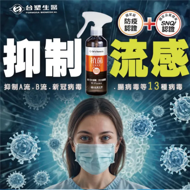 【台塑生醫】抗菌防護噴霧255g x3