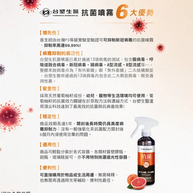 【台塑生醫】抗菌防護噴霧255g x3