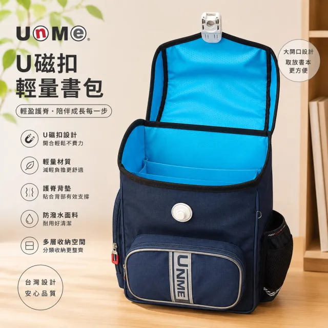 【UnMe】優米特 Plus皇家經典 輕量設計 人體工學 減壓書包 磁扣書包 (深藍色/低中年級120CM以上適用)