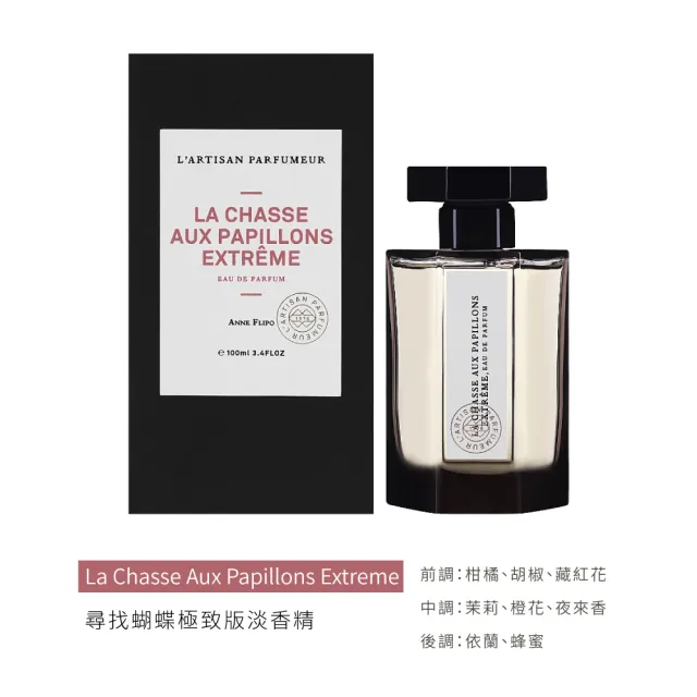 【L Artisan Parfumeur 阿蒂仙之香】淡香精 100ml(柑橘仲夏/橙樹林故事馥郁版/桃野仙蹤.國際航空版)