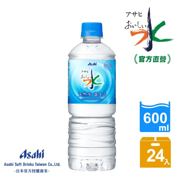 【ASAHI 朝日】官方直營 美味水 富士山天然水600mlx24入/箱