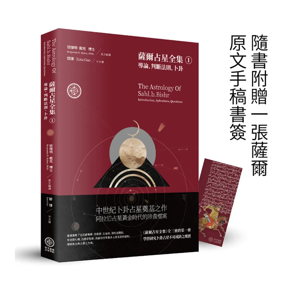 薩爾占星全集☆導論、判斷法則、卜卦