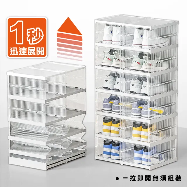 【ONE HOUSE】8色可選_90L巴克免安裝一體式折疊鞋盒-加厚正開 6層x2入(收納盒 收納櫃 摺疊收納 鞋架 鞋櫃)