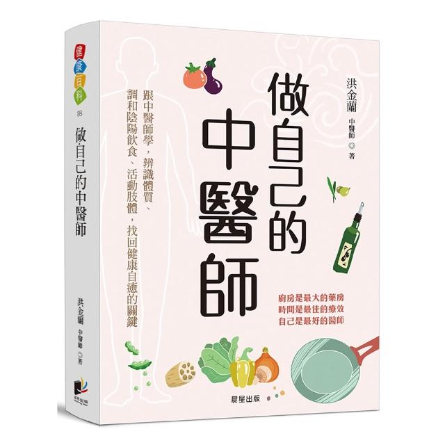 做自己的中醫師