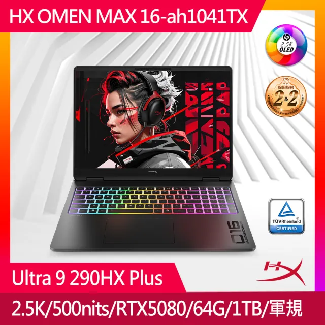 【HP 惠普】16吋Ultra 9 290HX Plus RTX5080 16G電競筆電(HyperX OMEN MAX 16-ah1041TX/64G/1T/W11/究極黑)