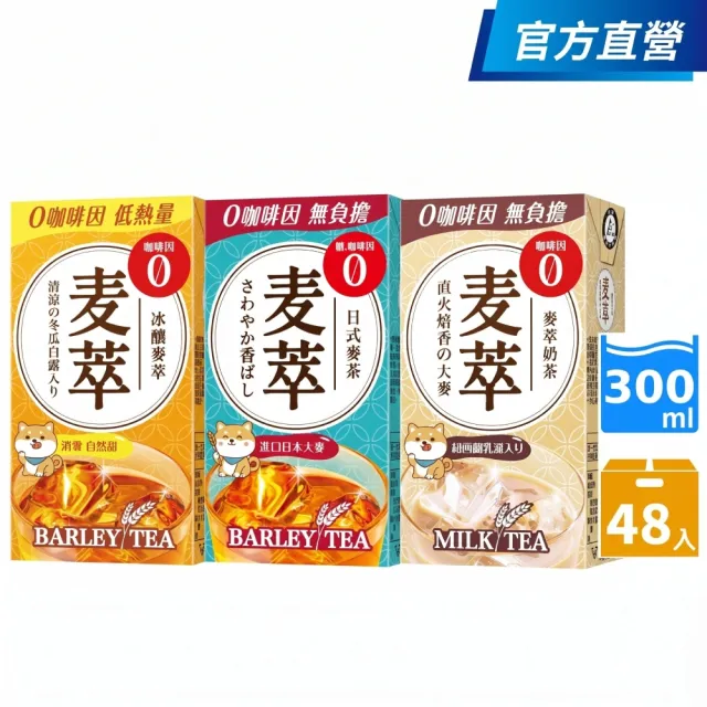 【御茶園】麥萃300mlx2箱(共48入;任選 無糖麥茶/冰釀麥萃/無咖啡因奶茶)(官方直營)