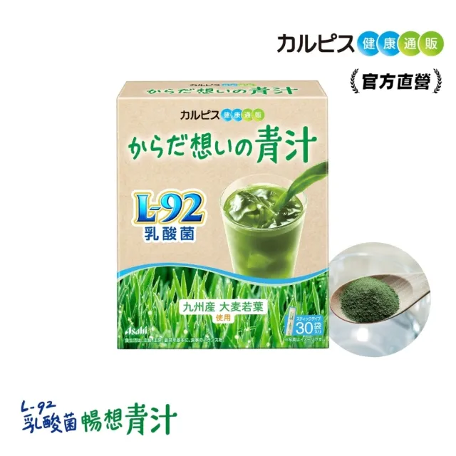 【ASAHI 朝日】官方直營 可爾必思 L-92乳酸菌暢想青汁(30包/盒)