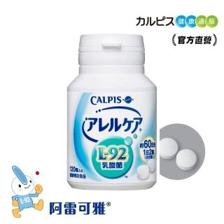 【ASAHI 朝日】官方直營 可爾必思 阿雷可雅 乳酸菌含有錠狀食品(120粒/瓶)
