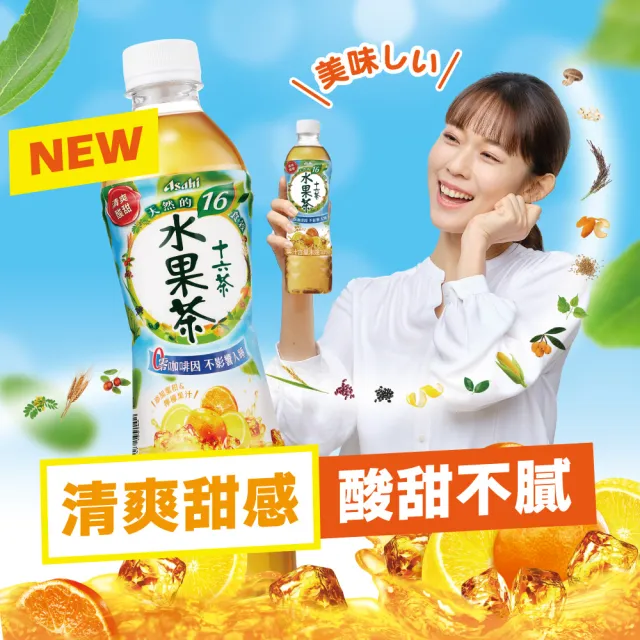 【ASAHI 朝日】官方直營 十六茶 零咖啡因水果茶530mlx24/箱