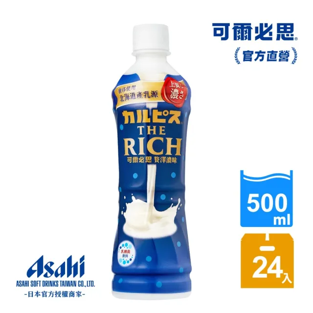 【ASAHI 朝日】官方直營 可爾必思贅澤濃味乳酸菌飲料500mlx24入/箱(奢華系可爾必思 TQF微笑標章)