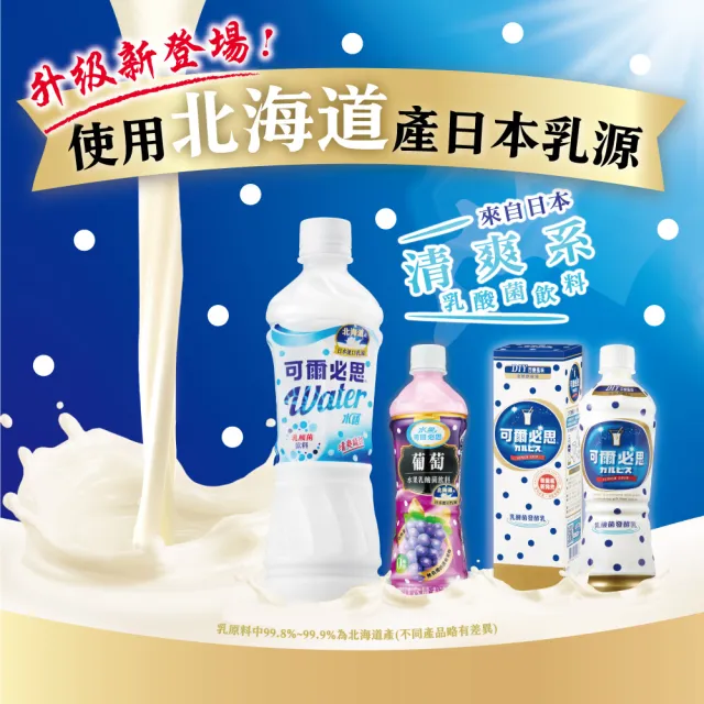 【可爾必思】官方直營 水語乳酸菌飲料330mlx24入(TQF微笑標章)