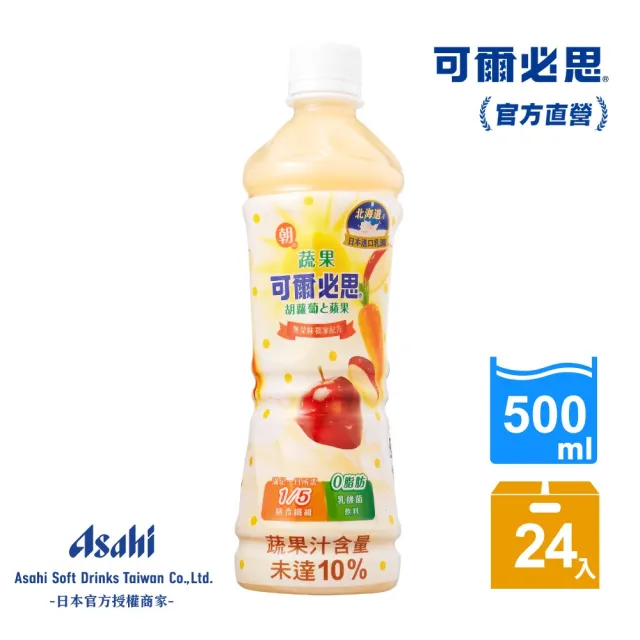 【ASAHI 朝日】官方直營 蔬果乳酸菌飲料500mlx24入/箱
