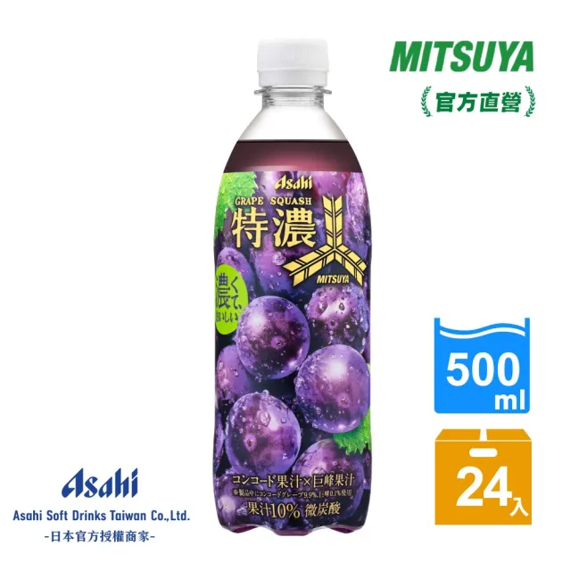 【ASAHI 朝日】官方直營 三矢特濃葡萄蘇打500mlx24/箱