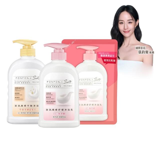 【PONPON 澎澎】囤貨組★Soft親膚沐浴超值組(瓶600gx2+補充包580g)(沐浴乳/沐浴)