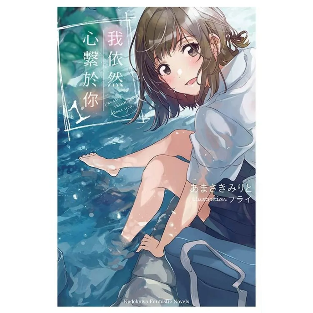【momoBOOK】我依然心繫於你  1(電子漫畫)