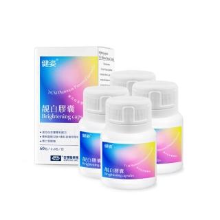 【SINPHAR 杏輝】★momo獨賣品限定★健姿雙專利穀胱甘靚白膠囊X4盒(60粒/盒)
