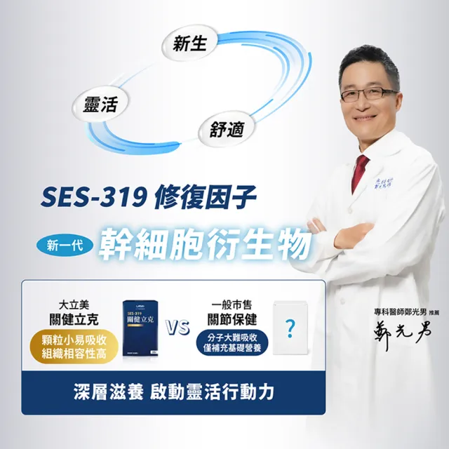 【LARGAN】大立美 關健立克10盒（共300粒）(30粒/盒 專科醫師推薦 提升行動力)